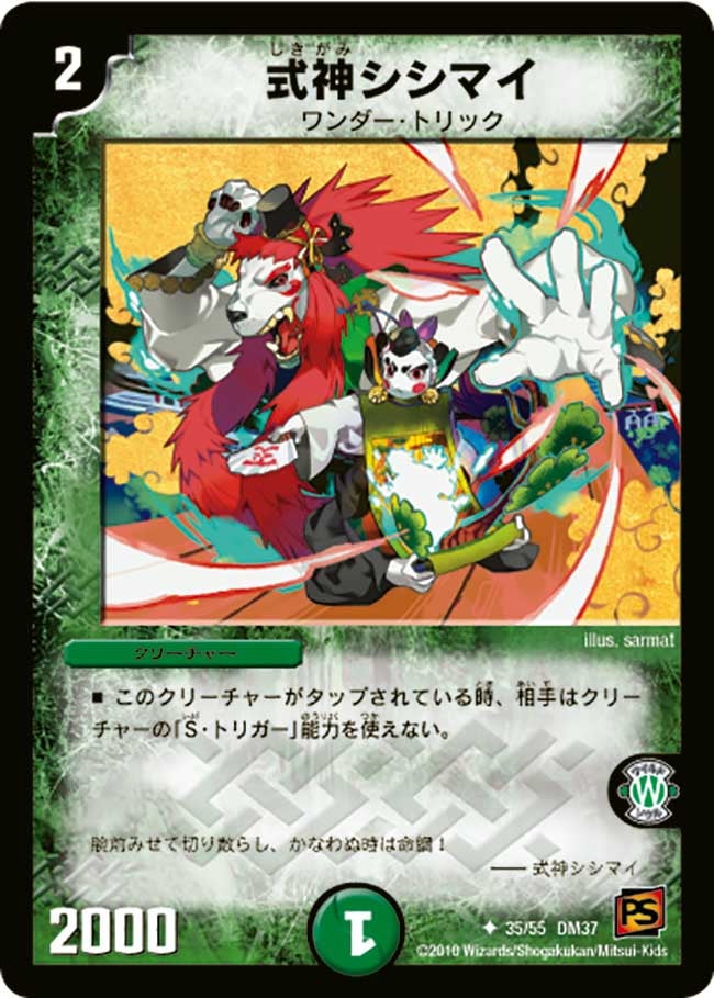 式神シシマイ（dm37-035）の画像