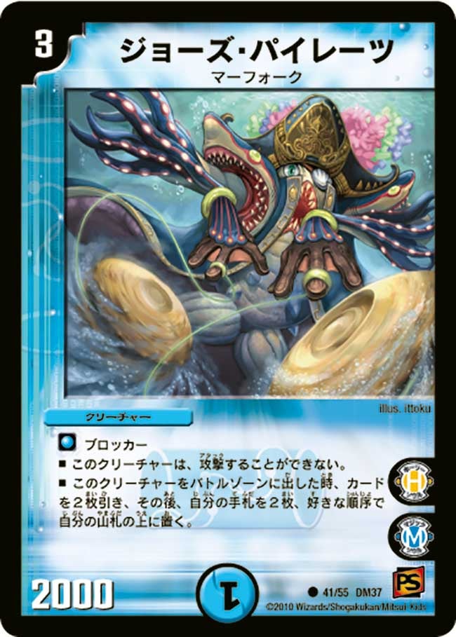 ジョーズ・パイレーツの画像