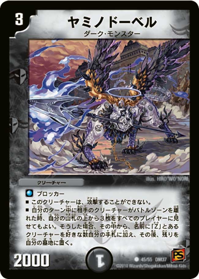 ヤミノドーベルの画像