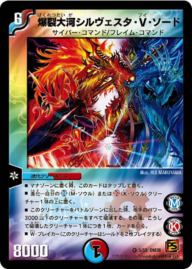 爆裂大河シルヴェスタ・V・ソードの画像