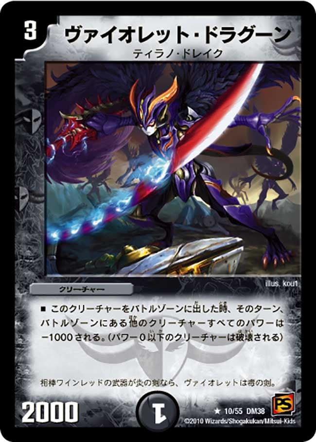 ヴァイオレット・ドラグーンの画像