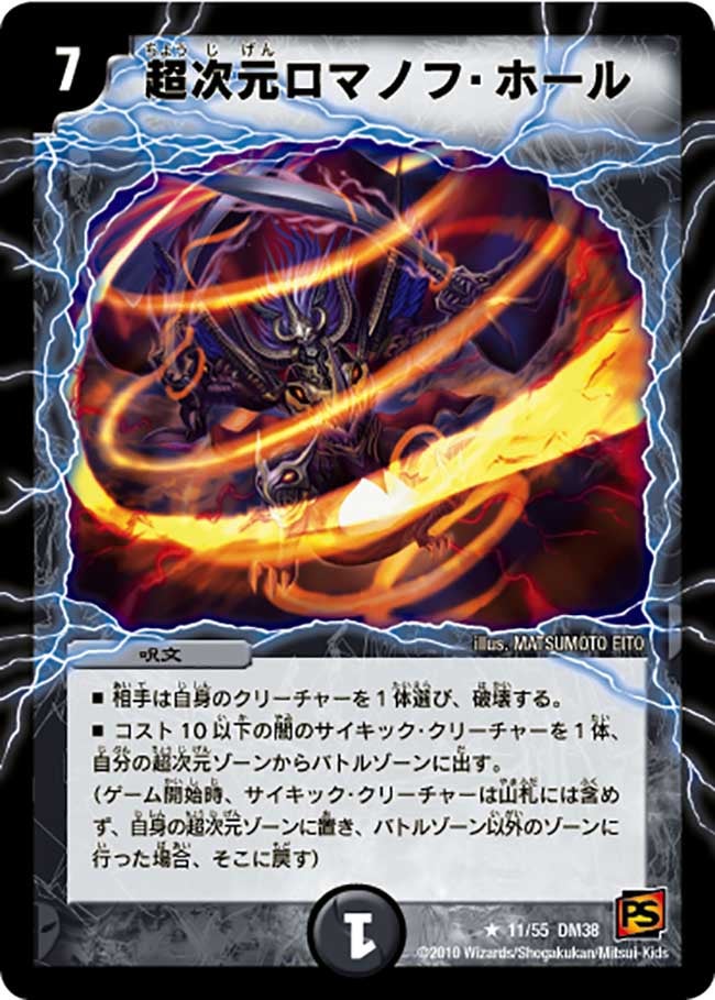 超次元ロマノフ・ホール（dm38-011）の画像