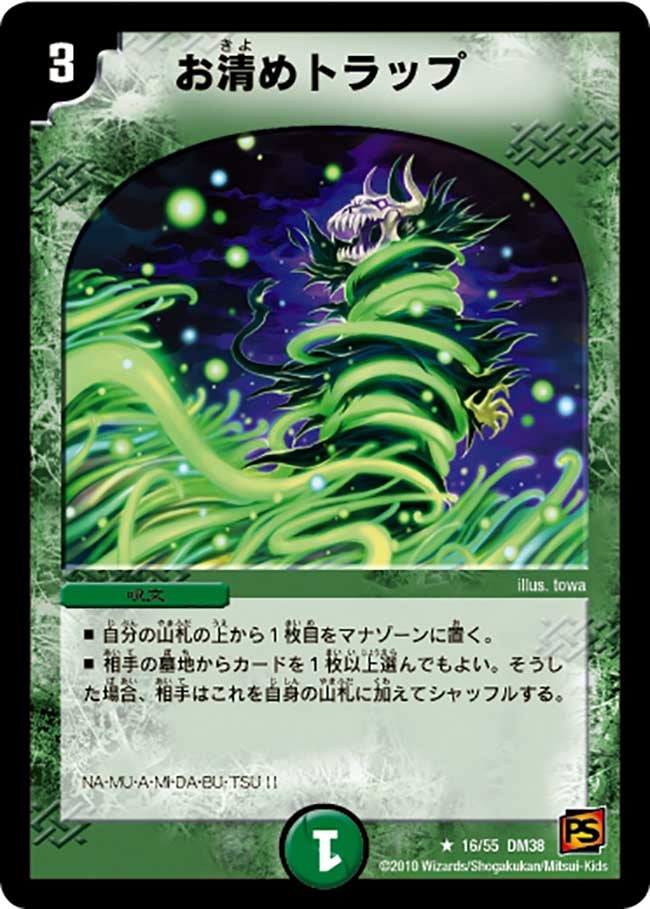 お清めトラップ（dm38-016）の画像