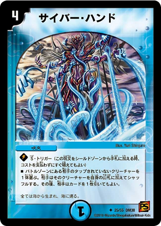 サイバー・ハンドの画像