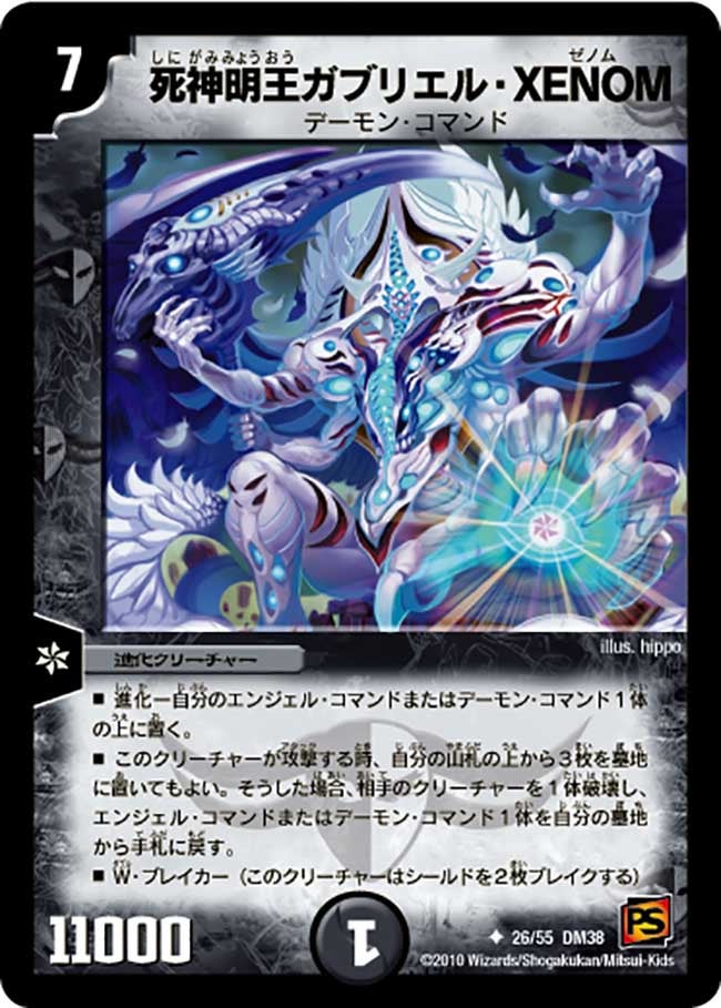 死神明王ガブリエル・XENOM（dm38-026）の画像