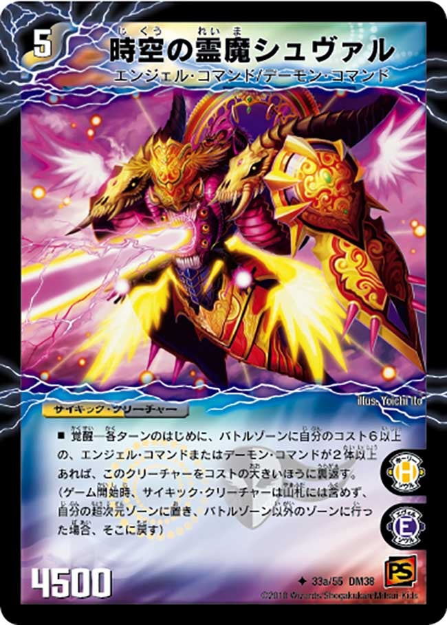 時空の霊魔シュヴァルの画像