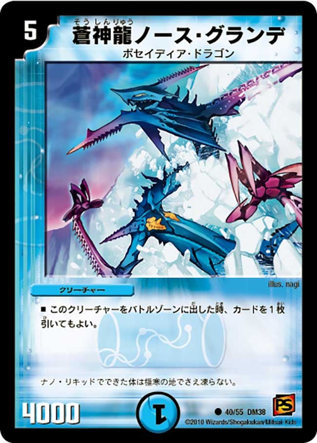 蒼神龍ノース・グランデの画像