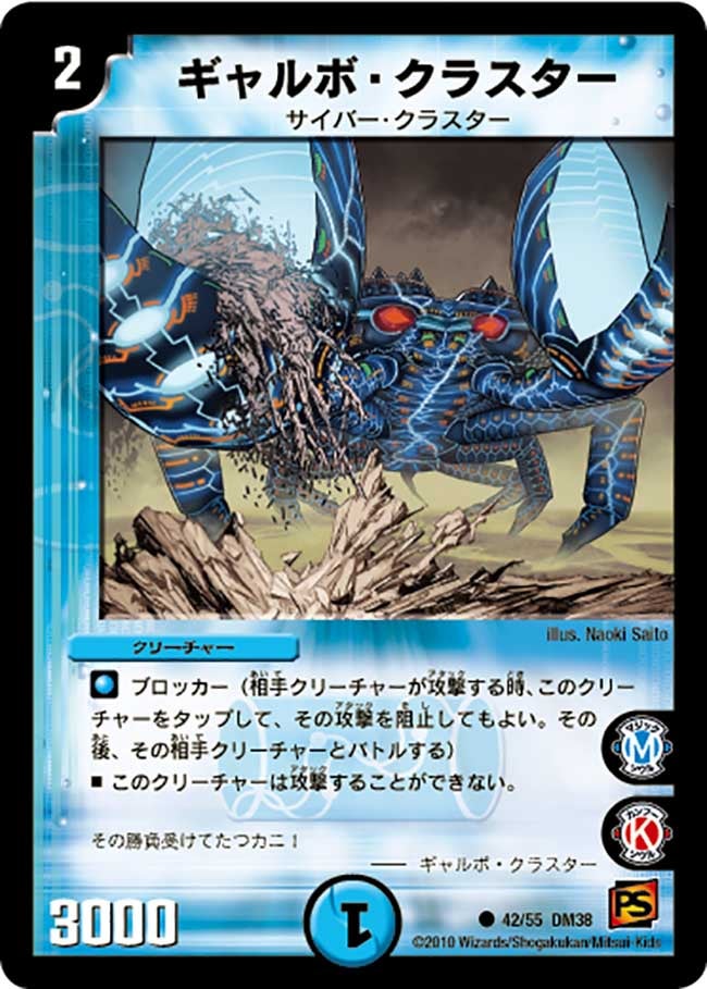 ギャルボ・クラスターの画像