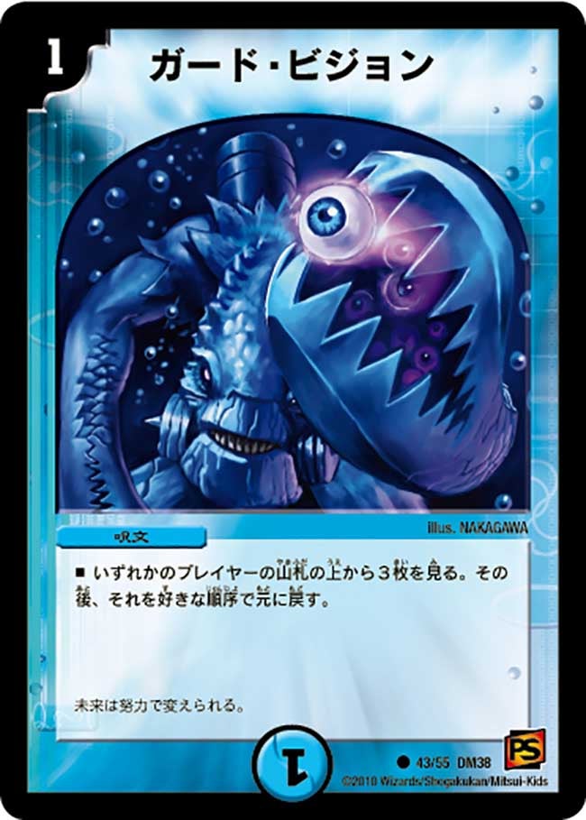 ガード・ビジョンの画像