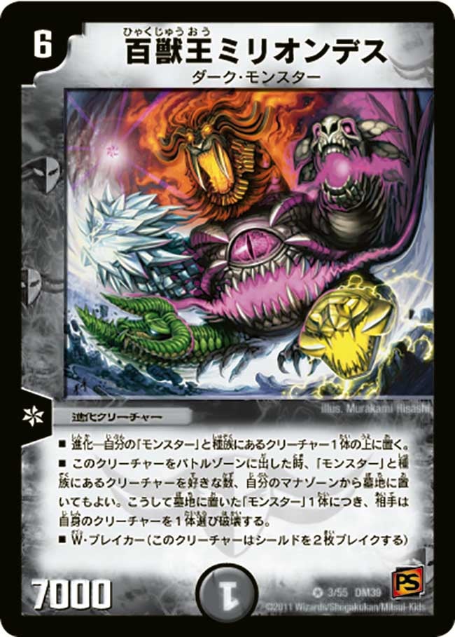 百獣王ミリオンデスの画像