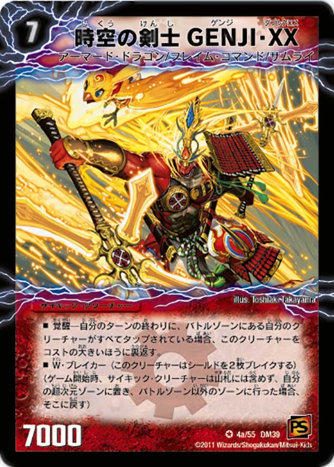 時空の剣士GENJI・XXの画像