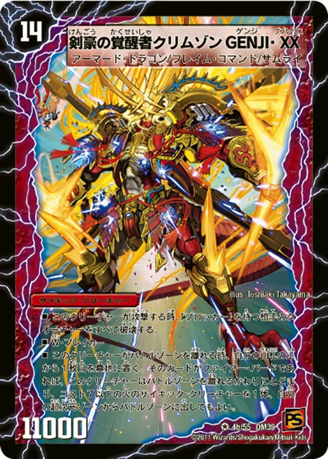 剣豪の覚醒者クリムゾン GENJI・XXの画像