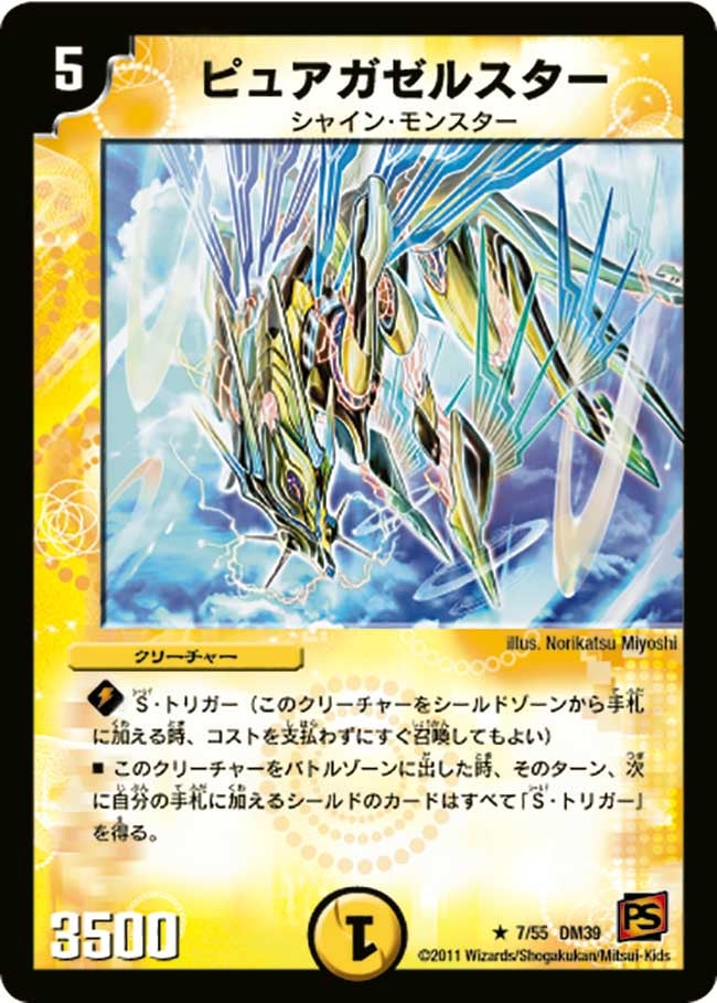 ピュアガゼルスターの画像