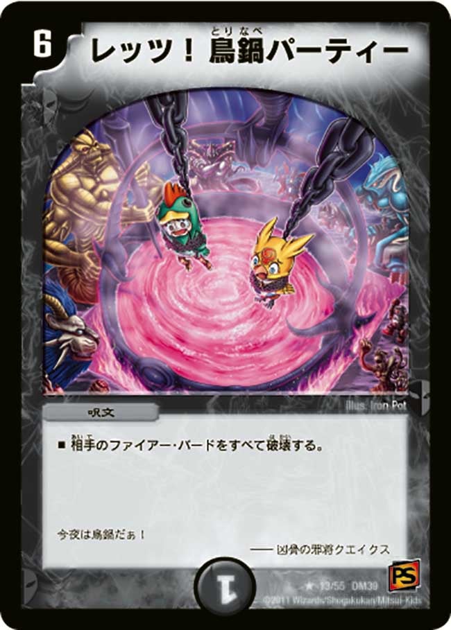 レッツ！鳥鍋パーティーの画像