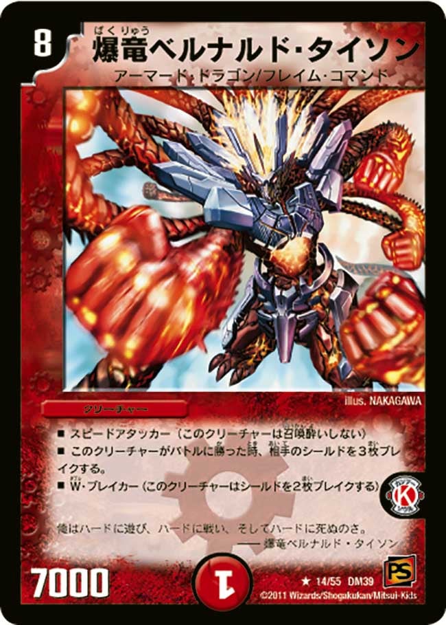 爆竜ベルナルド・タイソン（dm39-014）の画像
