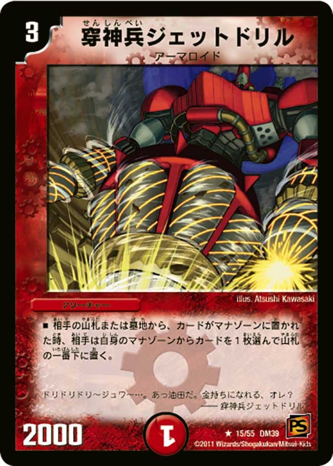 穿神兵ジェットドリルの画像