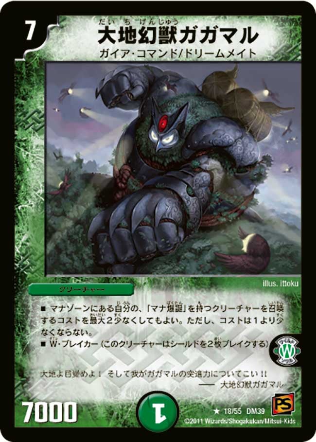 大地幻獣ガガマルの画像
