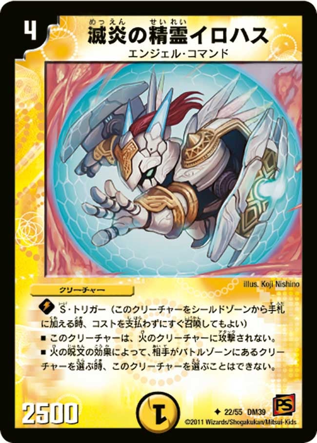 滅炎の精霊イロハスの画像