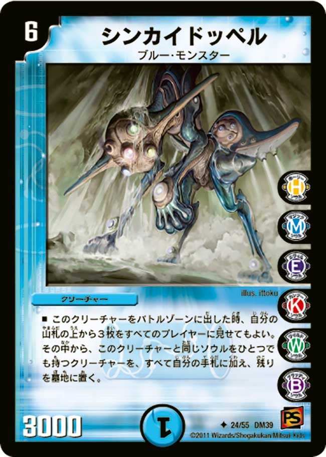 シンカイドッペルの画像
