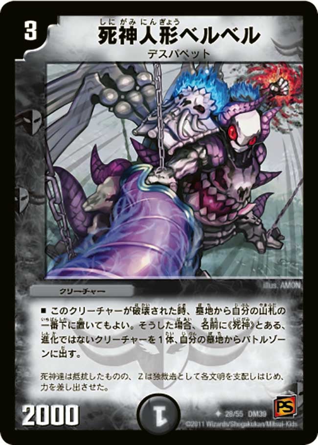 死神人形ベルベルの画像