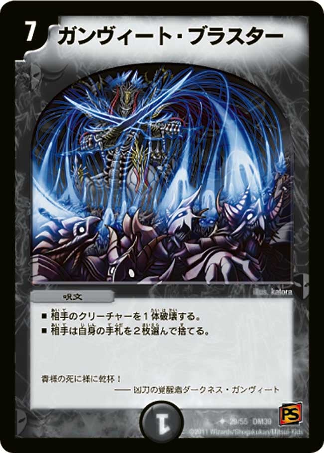 ガンヴィート・ブラスター（dm39-029）の画像