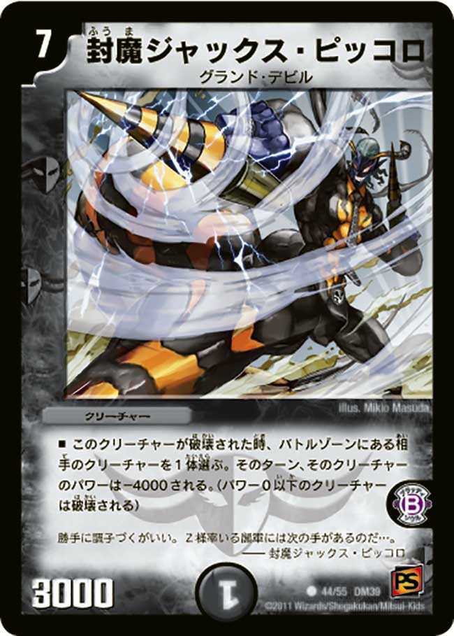 封魔ジャックス・ピッコロの画像