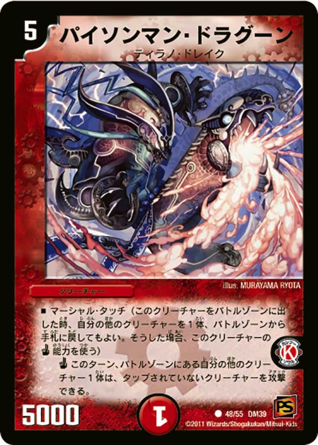 パイソンマン・ドラグーンの画像