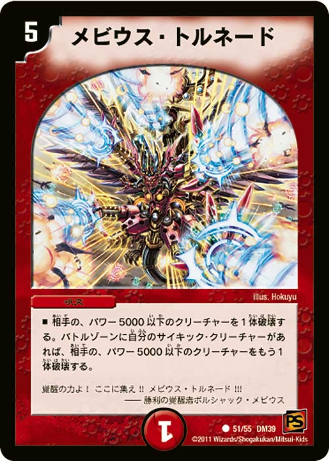 メビウス・トルネードの画像