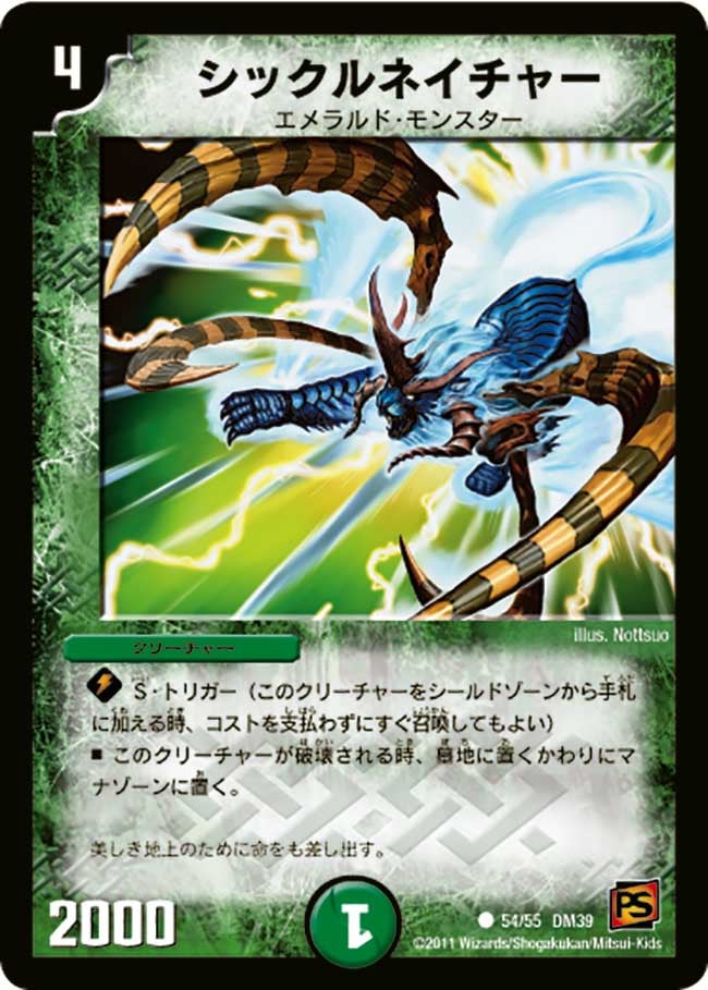 シックルネイチャーの画像