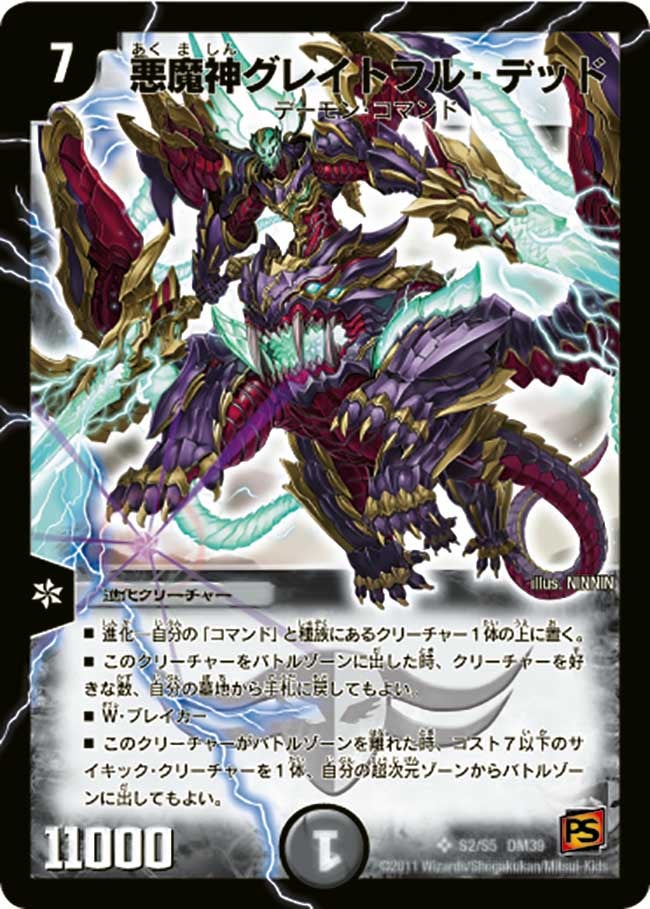 悪魔神グレイトフル・デッドの画像