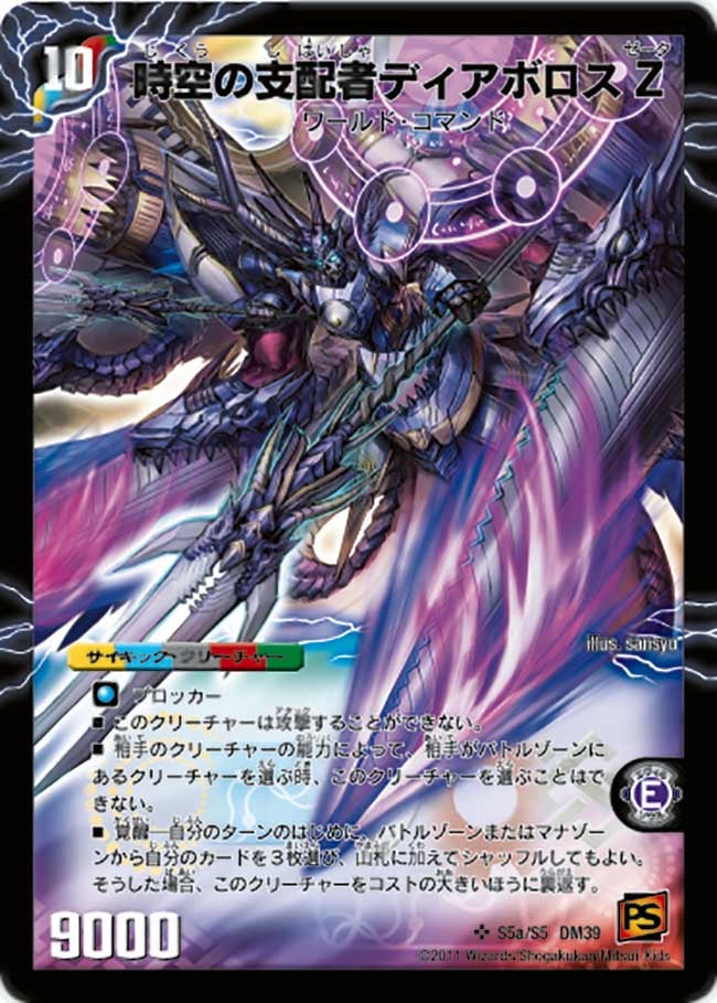 時空の支配者ディアボロス Zの画像