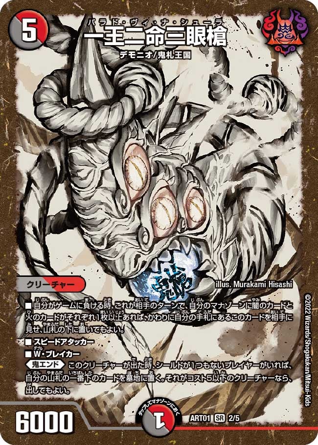 一王二命三眼槍の画像