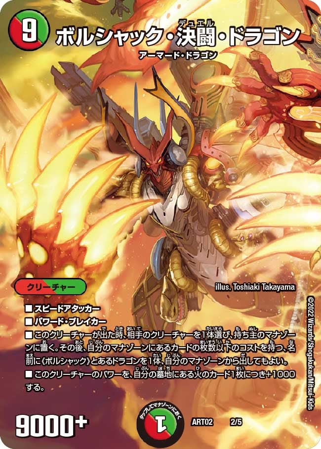 ボルシャック・決闘・ドラゴンの画像