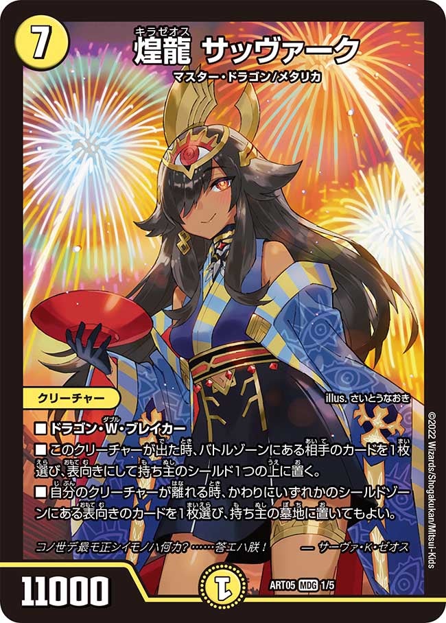 煌龍 サッヴァークの画像