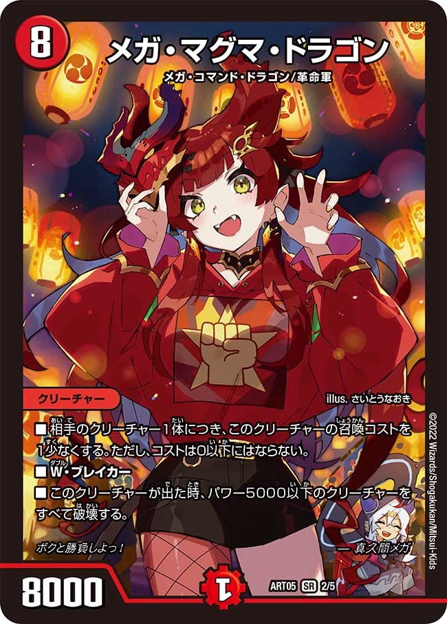 メガ・マグマ・ドラゴンの画像