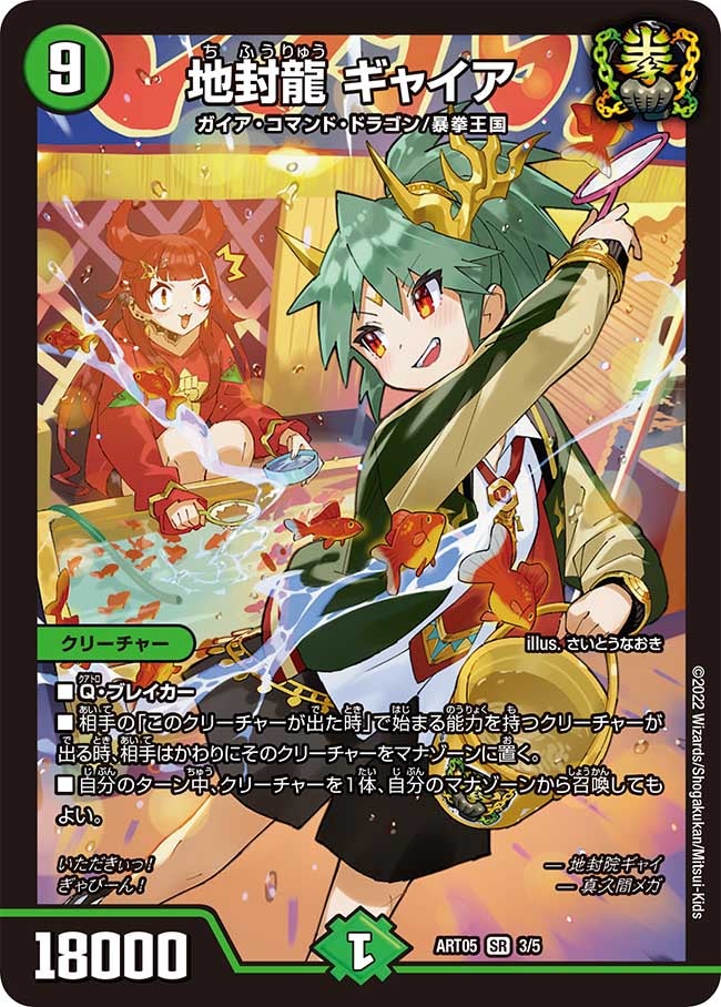 地封龍 ギャイア