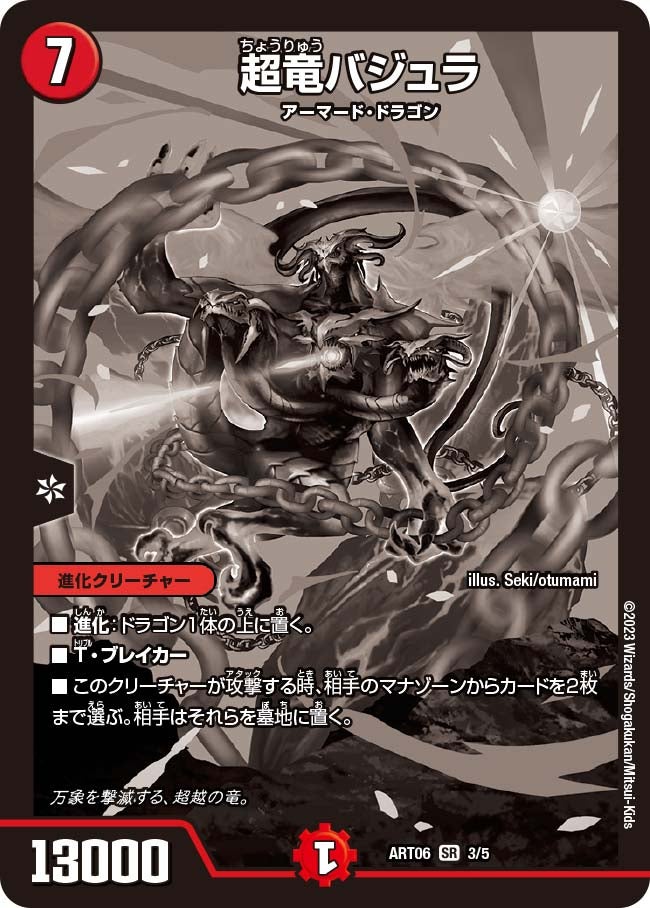 赤緑モモキングの代表カード 超竜バジュラ
