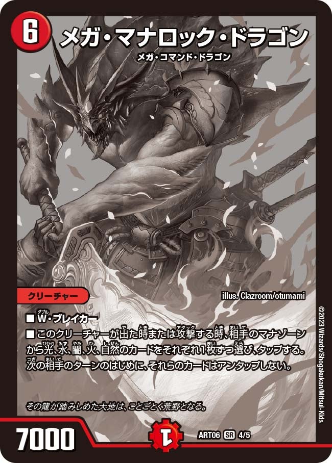メガ・マナロック・ドラゴンの画像