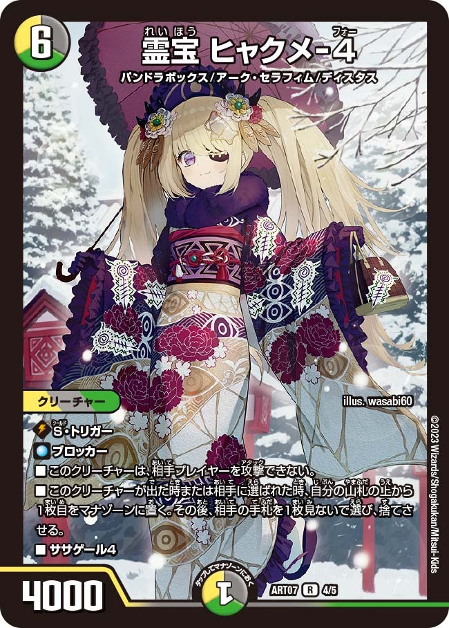 蒼龍の代表カード 霊宝 ヒャクメ-４