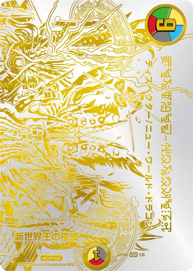 新世界王の権威の画像