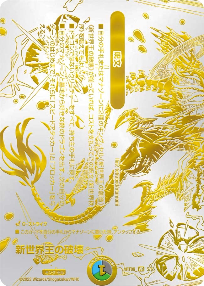 新世界王の破壊の画像