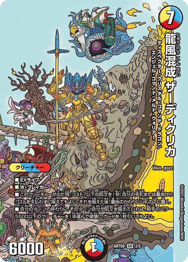 龍風混成 ザーディクリカの画像
