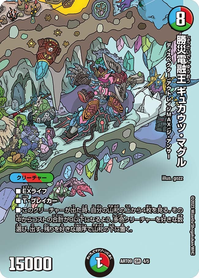 勝災電融王 ギュカウツ・マグルの画像