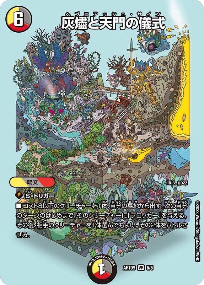 灰燼と天門の儀式の画像