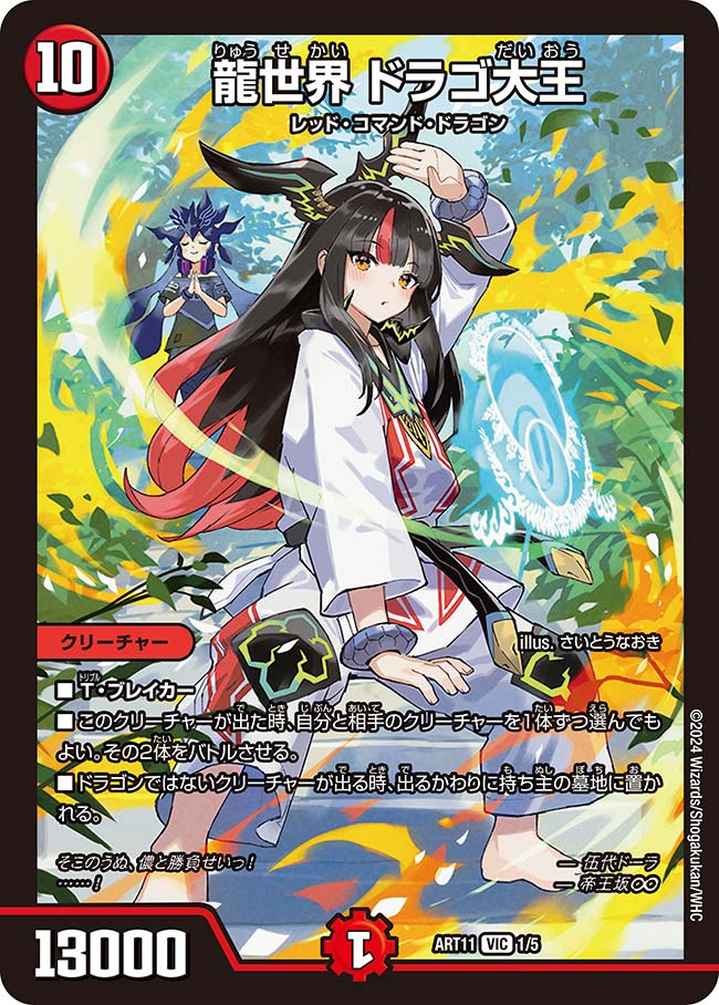 龍世界 ドラゴ大王