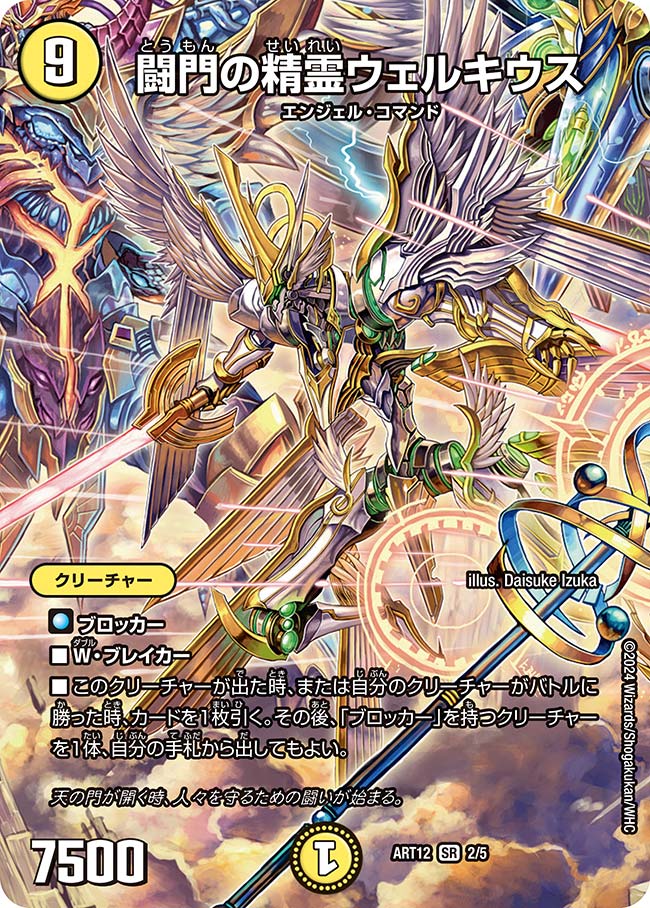 闘門の精霊ウェルキウスの画像