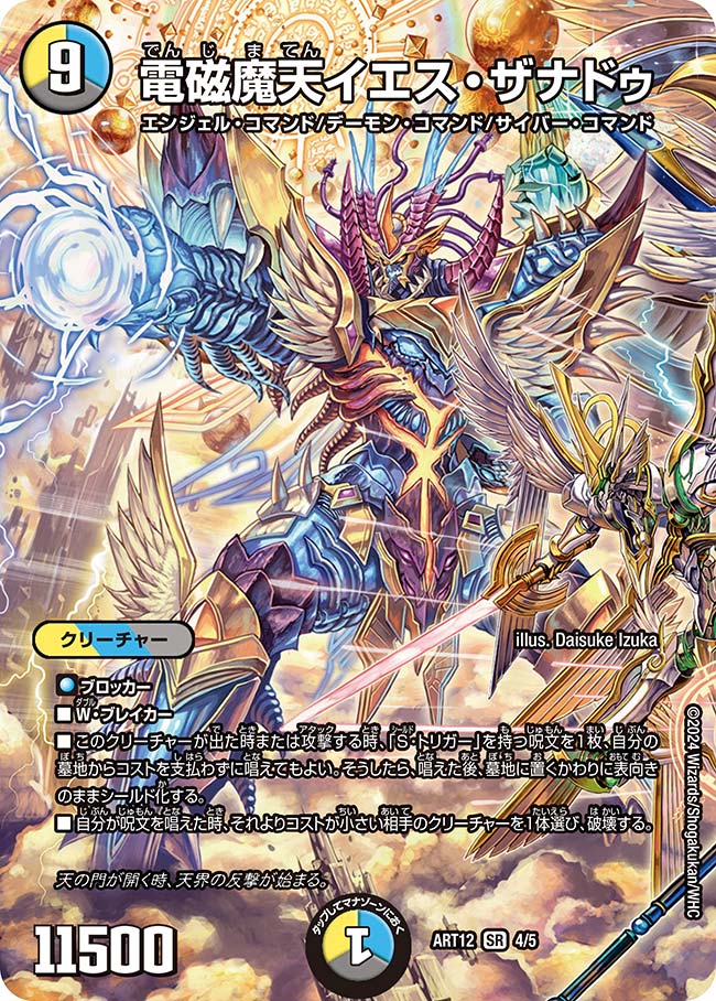 電磁魔天イエス・ザナドゥの画像