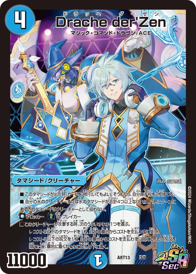 Drache der'Zen（dmart13-003）の画像