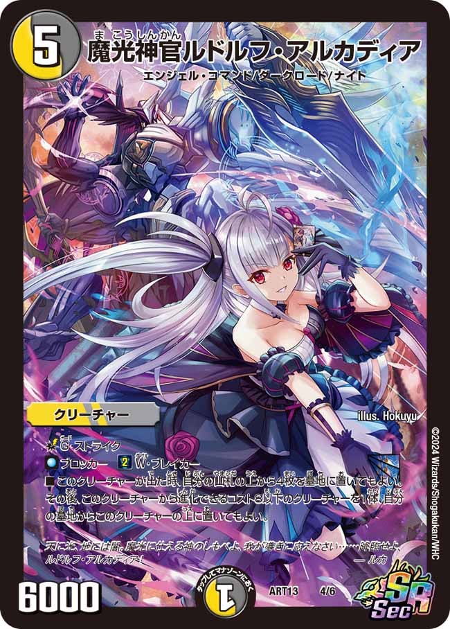 魔光神官ルドルフ・アルカディア