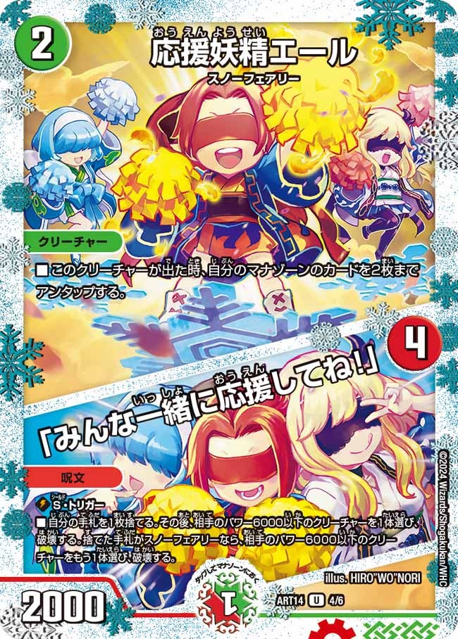 応援妖精エール / 「みんな一緒に応援してね！」（dmart14-004）の画像